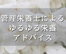 管理栄養士がゆるゆる食事アドバイスします 健康は一生の課題✡だからこそゆるーく長く続けることがコツ イメージ1
