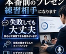 本番前のプレゼン練習相手になります 失敗も途中で止まってもOK。 まずは誰かの前で話しませんか？ イメージ1