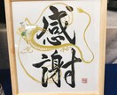 筆文字を使ったアートを作成します 書道家の私が筆文字を書きますので、柔軟に対応します。 イメージ1