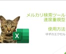メルカリ商品情報エクセル化ソフト高速版提供します 速度重視でメルカリ商品情報をエクセル化。無償でサンプル御提供 イメージ2