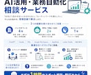 実務直結！業務へのAI導入・自動化を提案します 経理・総務4年のエンジニアが現場目線でサポートします イメージ1