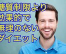 科学が認めた最高の食事、運動、心理術教えます 体験談などではなく、根拠のある健康法を知りたい方へ イメージ2