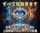 人生がうまくいかない本当の原因を霊視します 契約の神眼で停滞している人生の流れと転機を読み解きます イメージ1