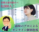 オンライン面接でのフィードバックサービスします 面接練習を行い、あなたの強みと課題をフィードバックします イメージ1