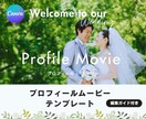 自作できる！プロフィールムービーテンプレ提供します 編集ガイド付き！写真/文字の差し替えのみで上品なムービーに！ イメージ2