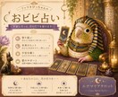 ファラオびっちゃんが恋愛おビビ占いします あなたの不安に、おビビがそっと寄り添います♡♡ イメージ1