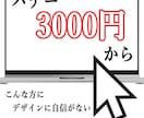 即時仕掛り可能【3,000円】バナーを提供します クリックされるバナーはお任せください イメージ1