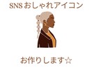 SNS用アイコン作成します あなたに合った世界に一つだけのおしゃれアイコンお作りします イメージ1