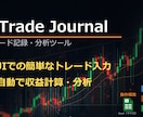 FXのトレード日記・分析ツールを提供します ご自身のトレード分析や、手法の検証にご利用ください イメージ1