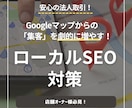 ローカルSEO対策の相談に乗ります Googleマップからの「集客」を劇的に増やします！ イメージ1