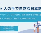 AI×人の手で自然に,HP文章をリライトします 古いホームページ文をわかりやすく再構成します イメージ2