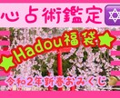 新春福袋❣️本気の恋愛相談＆鑑定致します ❤️Hadou TAROT⭐️心占術セットでお得❣️ イメージ1