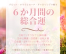 これからの６か月間の運勢を総合リーディングします 金運・恋愛・お仕事・対人関係・総合運全てお伝えします♡ イメージ1