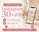 美容サロンのインスタを30分で診断します 予約につながらない原因と優先改善点を具体化 イメージ1