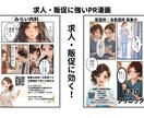PR漫画入りチラシのデザイン制作します 求人・販促に強いPR漫画チラシ制作 イメージ1