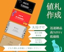 最短即日！値札作ります センス良く・早く、製作をします イメージ1