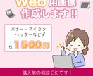 バナー作成します 広告用のバナーを低価格でご提供します イメージ1