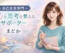 自己否定専門｜安心して話せる愚痴聞きサポートします 自己否定専門｜否定されない愚痴聞き（思考整理つき） イメージ1