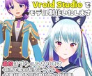 イラスト再現！Vroid3Dモデル制作いたします Vtuberモデルや、うちの子でメタバースを遊びたい方へ！ イメージ1