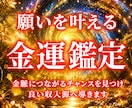 金運特化◆お金の流れと豊かさの未来を霊視します 収入・仕事・副業・停滞金運◆あなたの金脈とお金の流れを視ます イメージ1