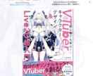 Vtuberキャラデザ～モデリング全行程制作します Live2Dモデル・パーツ分け・ロゴ・SDキャラまで全部込！ イメージ9