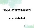 本当に辛い嫁姑問題。経験者だから、寄り添います 苦しい経験者でないとわからない思い、全部吐き出して下さいね イメージ8