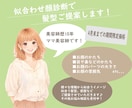 美容師が顔診断で似合う髪型をご提案します 髪型迷子のあなたへ、歴10年の美容師が似合わせ診断します イメージ1
