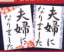 和装前撮りアイテムの書道プロップスを代筆します フォトウェディング／習字プロップス／前撮り小物／書道歴25年 イメージ4
