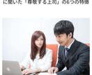 男性専用！女性上司の悩み解決&聞きます 男性限定！女性上司、特有の問題を解決します！ イメージ1