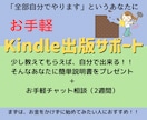 Kindle出版のサポートを丁寧にいたします 手順書を交えて、分かりやすくお伝えします。 イメージ1