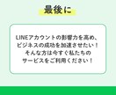 LINE公式アカウントの友だち増やします 公式LINEの友だちを簡単に増加！ イメージ10