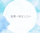 あなたに向いてる仕事・才能を鑑定します 適職・今の仕事にお悩みの方四柱推命で鑑定します。 イメージ6