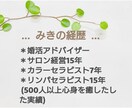 男性専用☆恋愛婚活の悩み女性目線でアドバイスします 心のモヤモヤを話して解消し、明日からステキな男性に━━━ イメージ2
