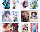 好き！に寄り添う、同人誌表紙デザインします BL・漫画・小説対応！商業プロが表紙デザインをご提案！ イメージ3