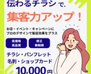 販促効果を高めるチラシデザインを制作します Office講師経験を活かした丁寧なヒアリング、伝わるチラシ イメージ1