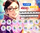 テキスト■あなたの選択を支えるタロット占いをします 〜人生は【選択】の積み重ね〜西洋占星術と併せてPDFでお届け イメージ1