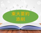 東大医学部生が東大志望者向けに英語要約添削をします 自分では判断できない微妙なニュアンスのところまで添削します イメージ1