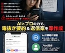 怖い長文LINEを代わりに読み毒抜き要約します 理不尽な連絡のストレスゼロへ。あなたのメンタル防衛代理人 イメージ1