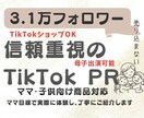TikTokフォロワー3万人商品紹介動画制作します TikTok商品紹介60本以上！売れる動画制作します イメージ1