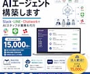 AIエージェントが複雑な業務を自律的に裁きます 自社の資料・マニュアルを学習/複数の業務を自律的にこなす設計 イメージ1