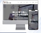 想いを形にするWebサイト制作します 初めてでも安心して進められるWeb制作 イメージ2