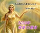 宿命エレメント 2026年春夏の運命を鑑定致します 誕生日から導き出された12の宿命エレメント完全オーダーメイド イメージ1