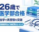 医学部再受験の相談に乗ります 医学生が、再受験における情報集めから学習指導まで行います イメージ1