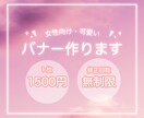 バナー作ります 思わずクリックしたくなる、心に残るデザインをお届けします♪ イメージ1