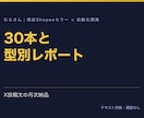 X投稿文30本と分析レポートを毎月納品します 型別に書き分け、伸びた型を翌月に増やす。投稿は触らない イメージ1