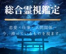 霊視鑑定で人生の滞りの根本原因を特定します 表面ではなく、本質を視る。同じ場所で止まり続けるあなたへ。 イメージ1