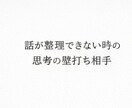 悩みを整理して次の行動を一緒に決めます 感情と論理を切り分け、思考を前に進めます。 イメージ1