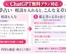 占い未経験でも使える鑑定書プロンプトを届けます 相談を入力して貼るだけ。無料版ChatGPTで始めよう イメージ4