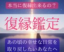 四柱推命×心理学で復縁の可能性を現実判定いたします 鑑定歴20年の復縁論。あなたの恋は再び動き出す。 イメージ1