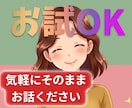 今すぐこの気持ちを聞いてほしい！にお応えします 心の中のモヤモヤお話してスッキリしましょう イメージ1